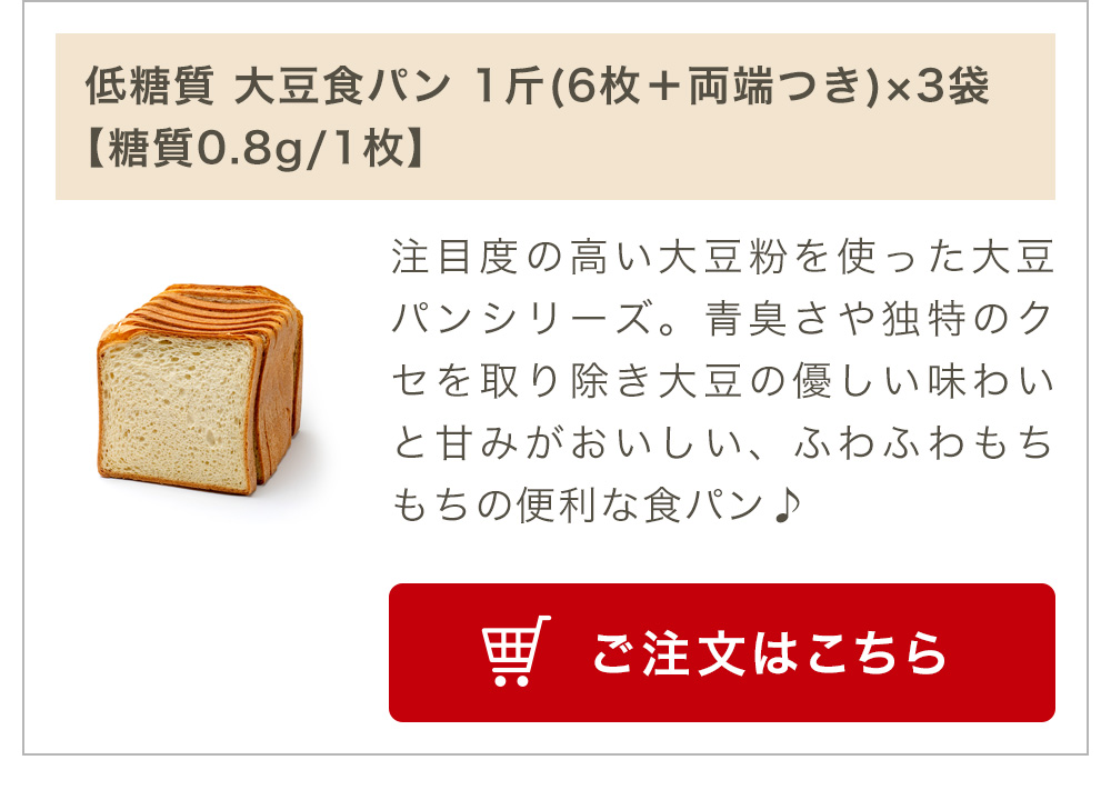 低糖質 大豆食パン 1斤(6枚＋両端つき)×4袋