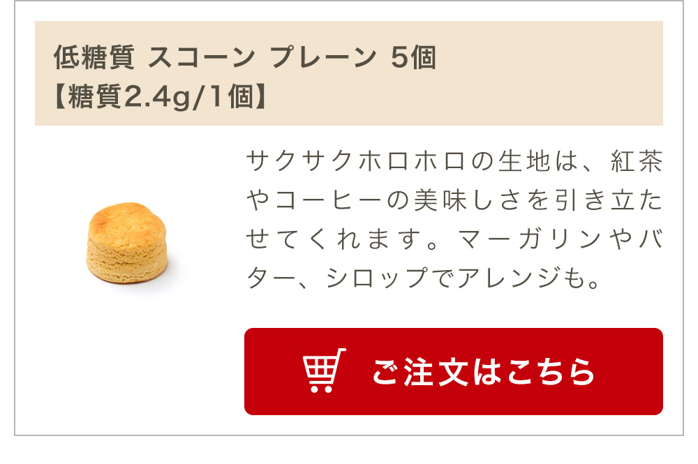 低糖質 スコーン 5個