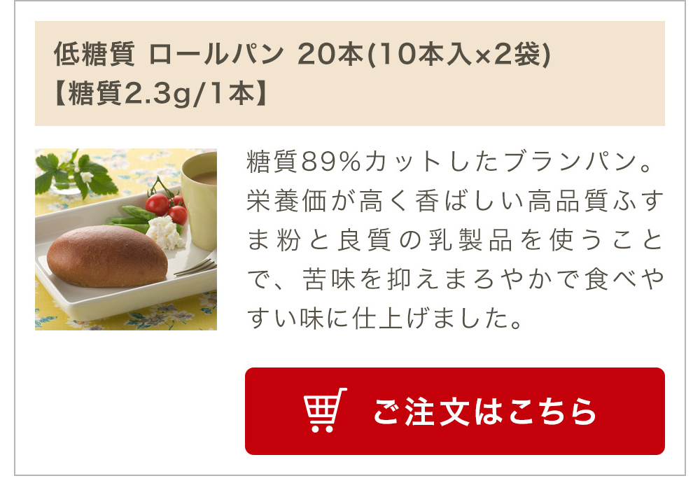 【送料無料】低糖質ロールパン 20本（10本入×2袋）