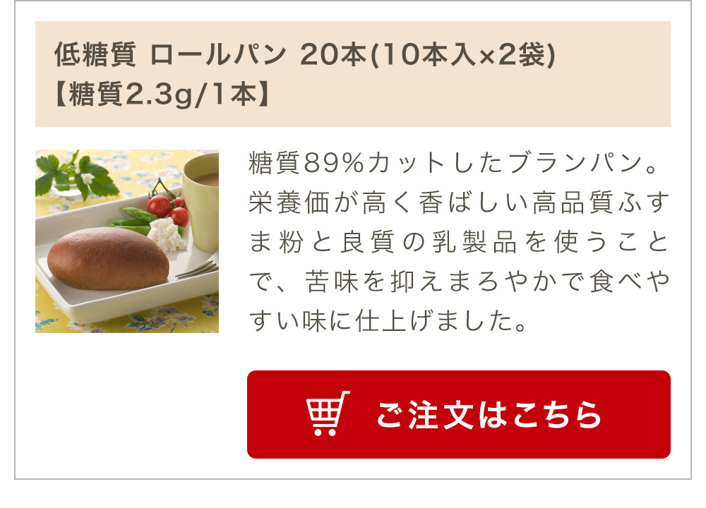 低糖質 ロールパン 20本（10本入×2袋）