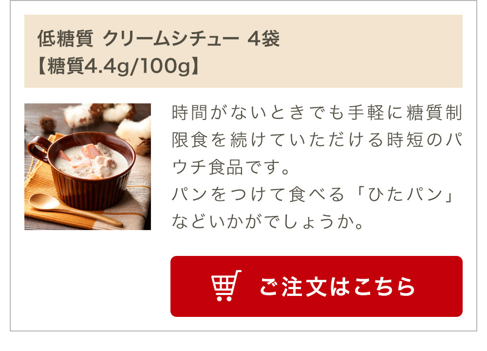 低糖質 クリームシチュー 4袋