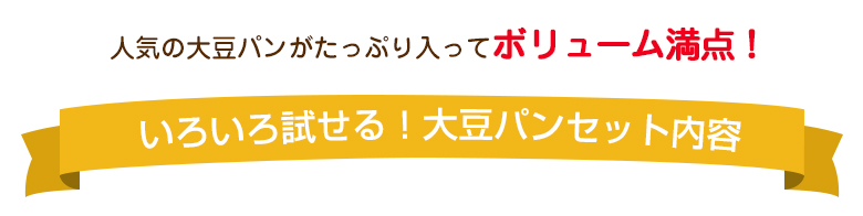 セット内容