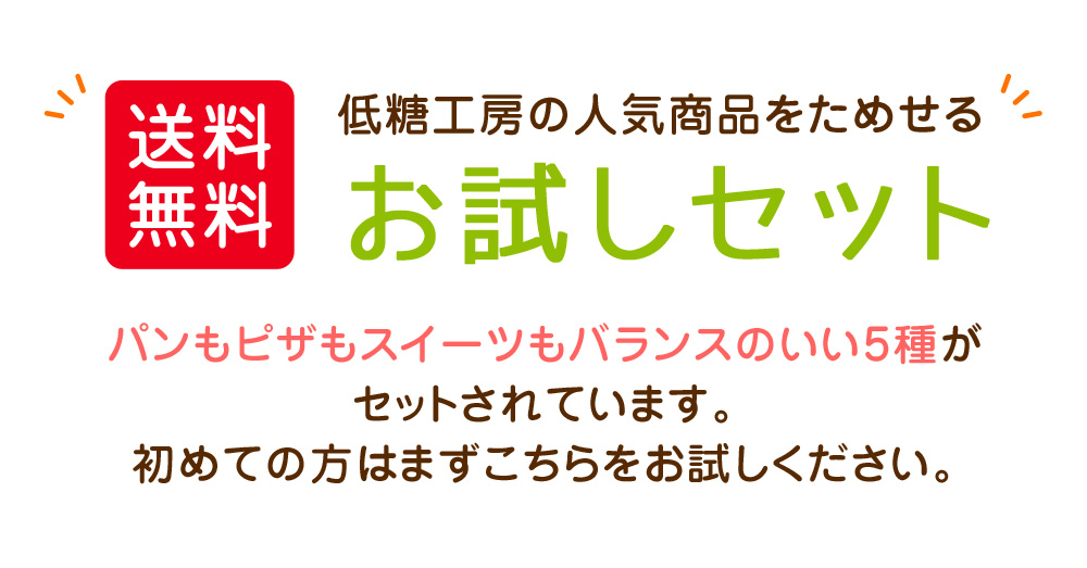 お試しセット