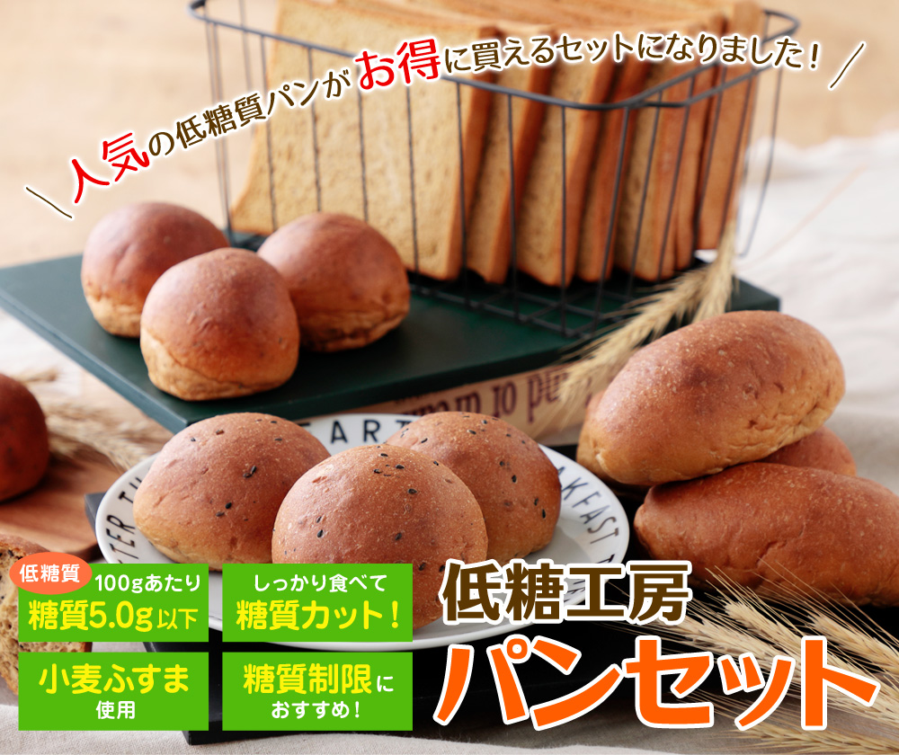 低糖質塩パン