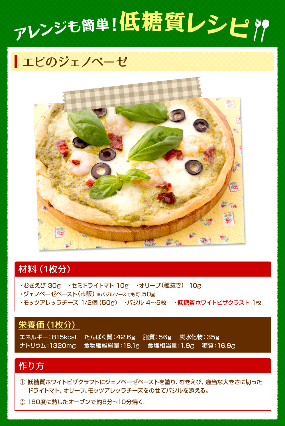 エビのジェノベーゼ