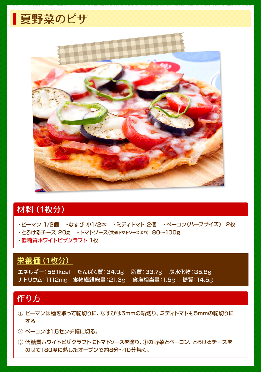 夏野菜のピザ