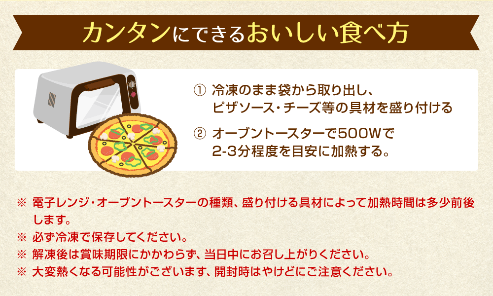 カンタンにできるおいしい食べ方