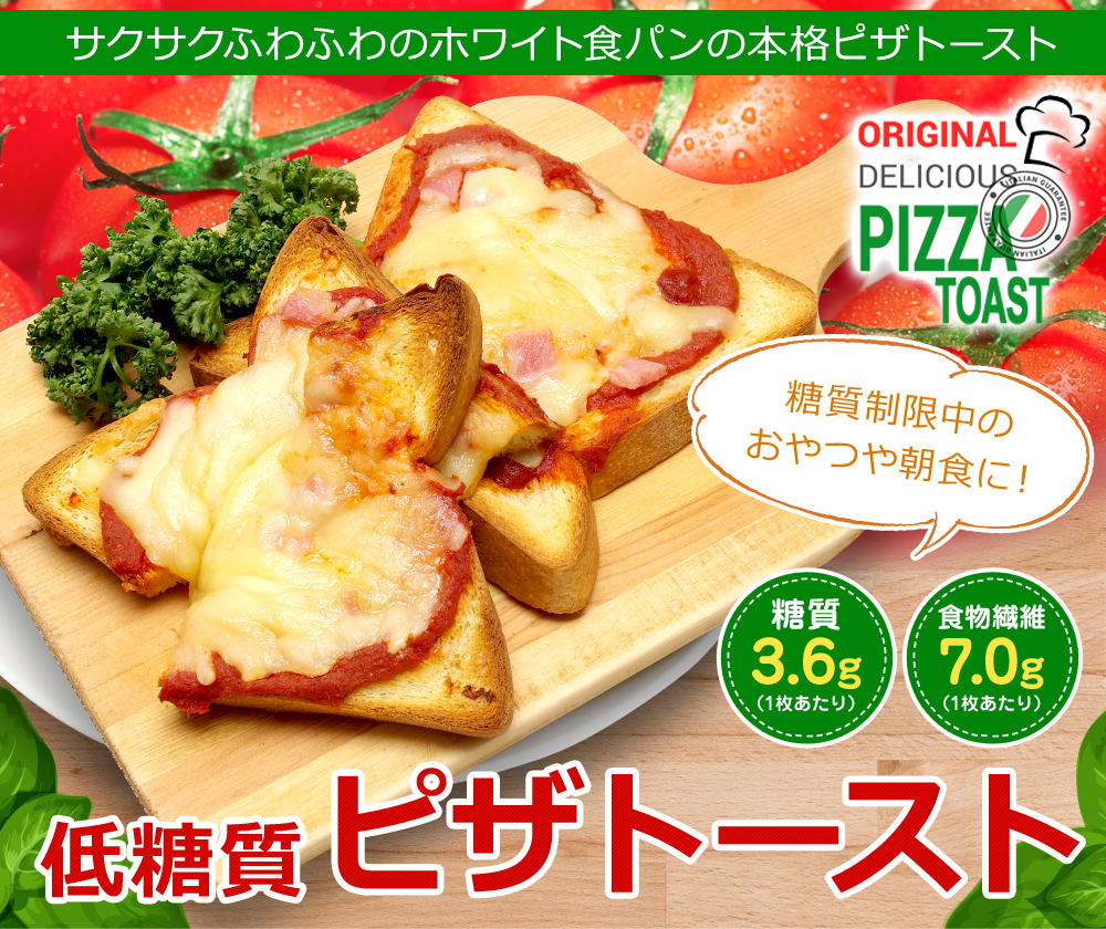 ピザトースト