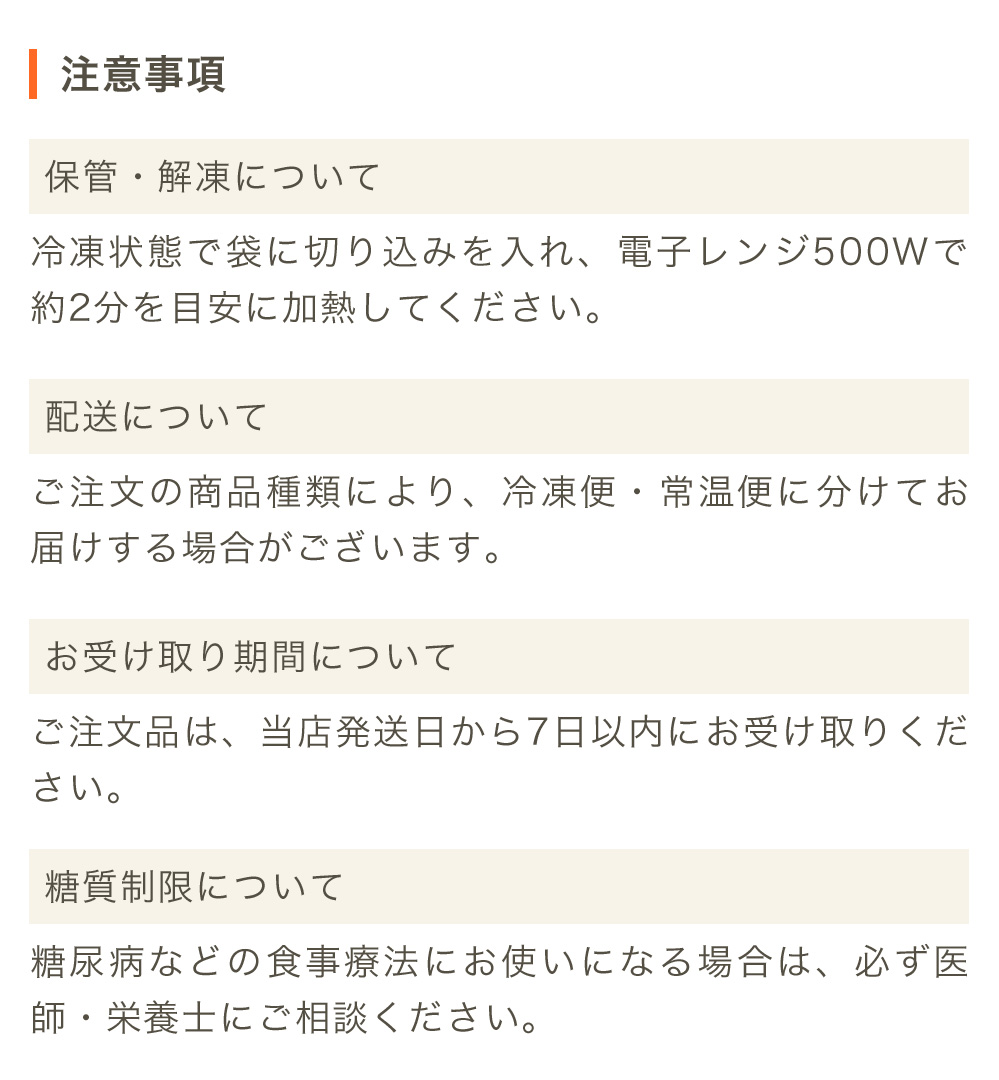 注意事項