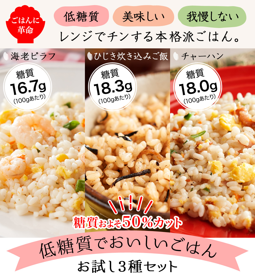 低糖質でおいしいごはん