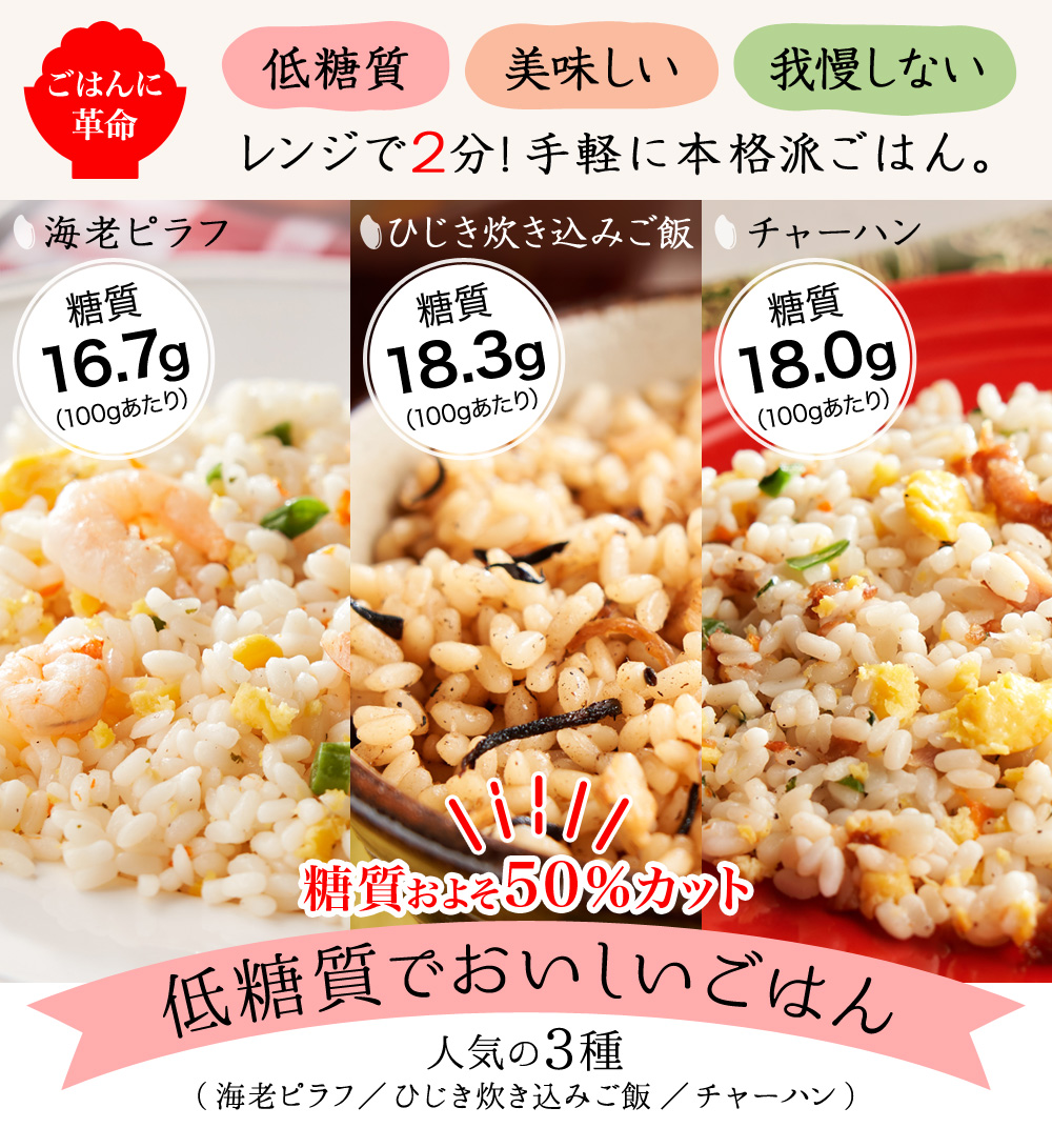 低糖質でおいしいごはん