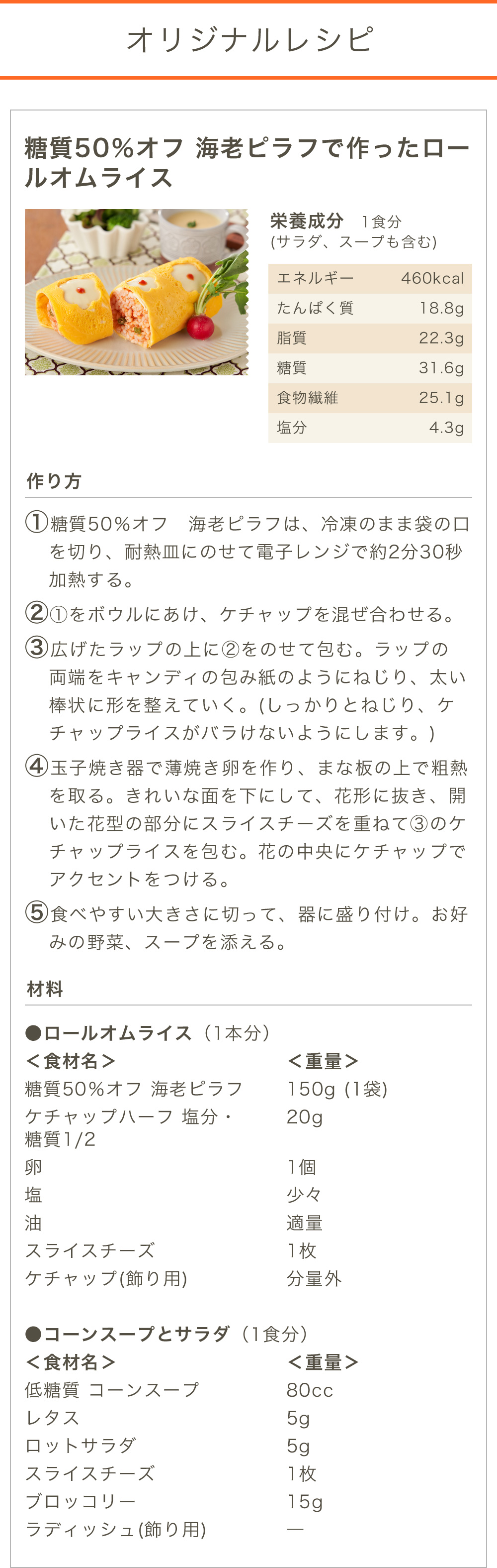 レシピ