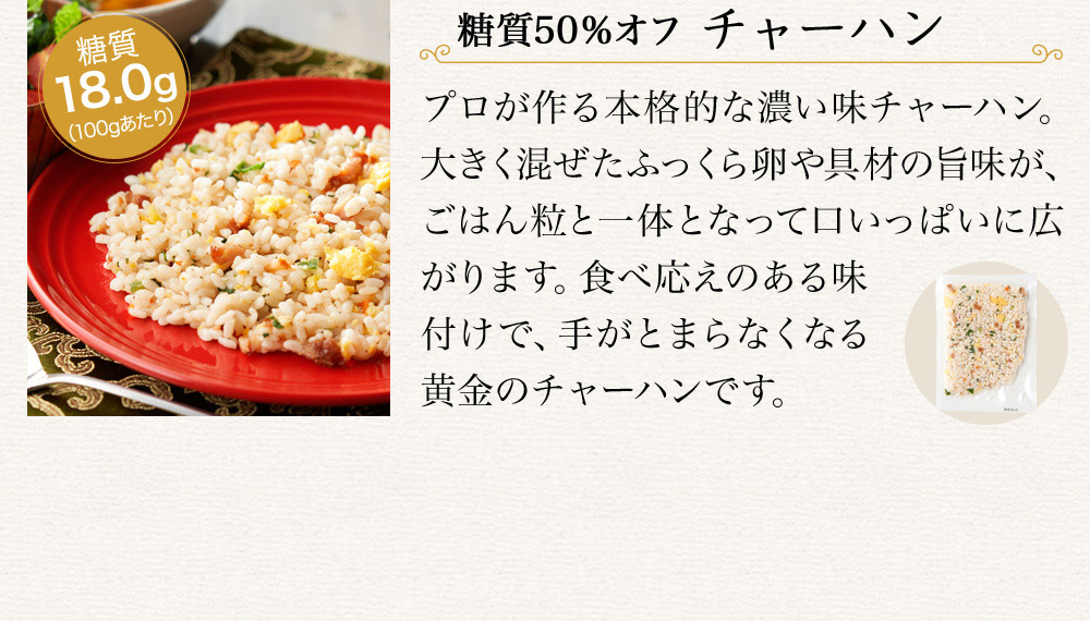 糖質50％オフ 海老ピラフ