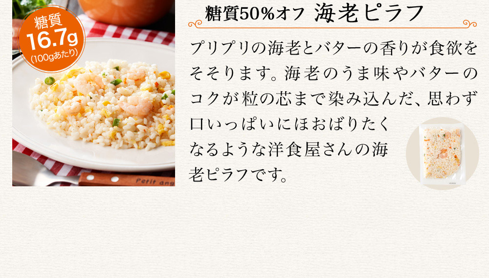 糖質50％オフ チャーハン