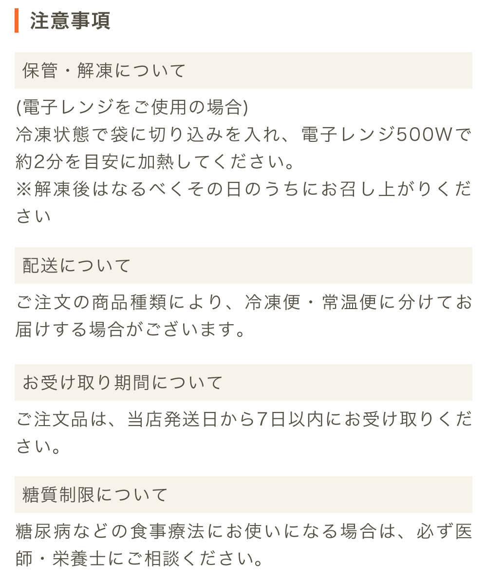注意事項