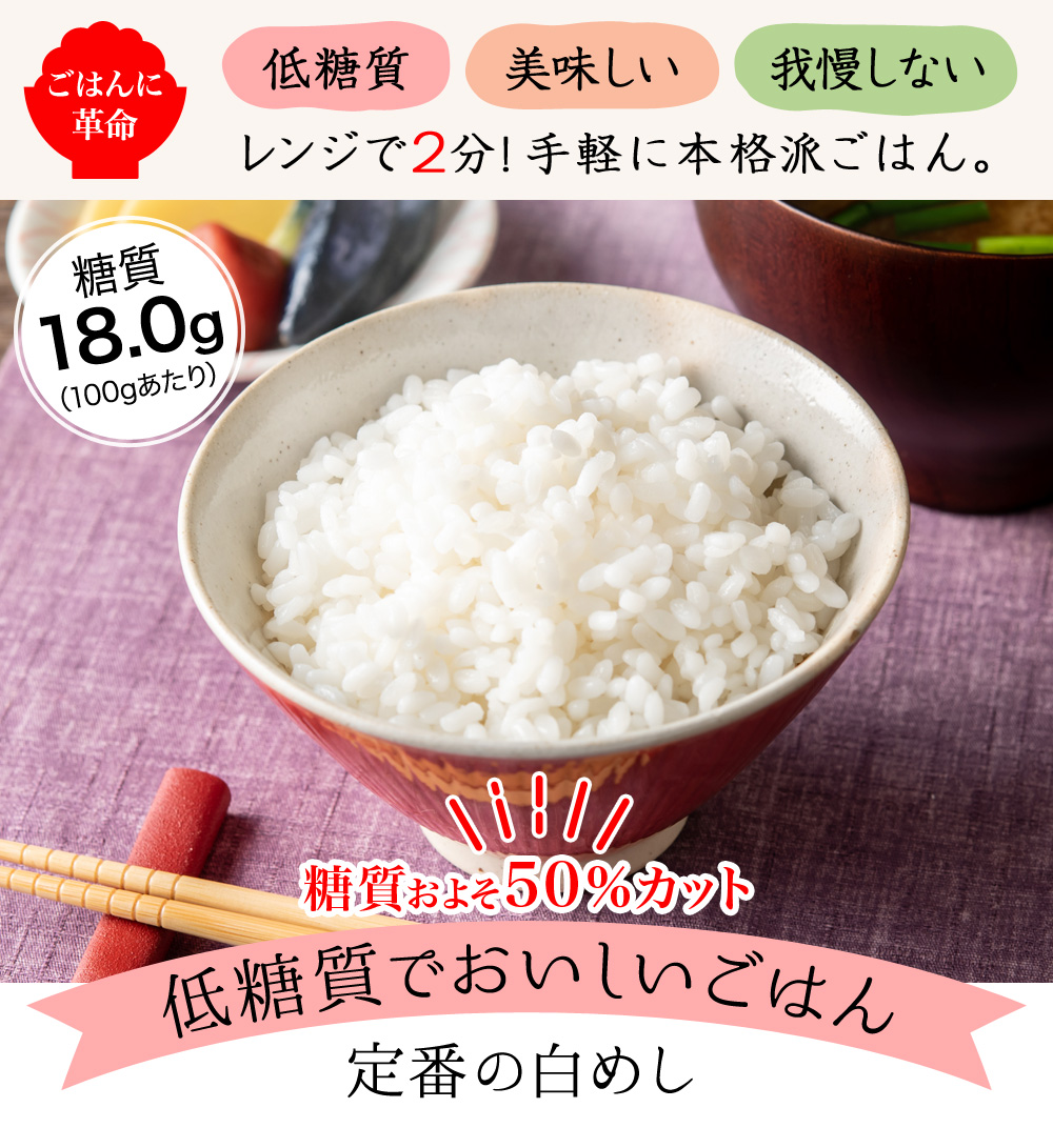 低糖質でおいしいごはん