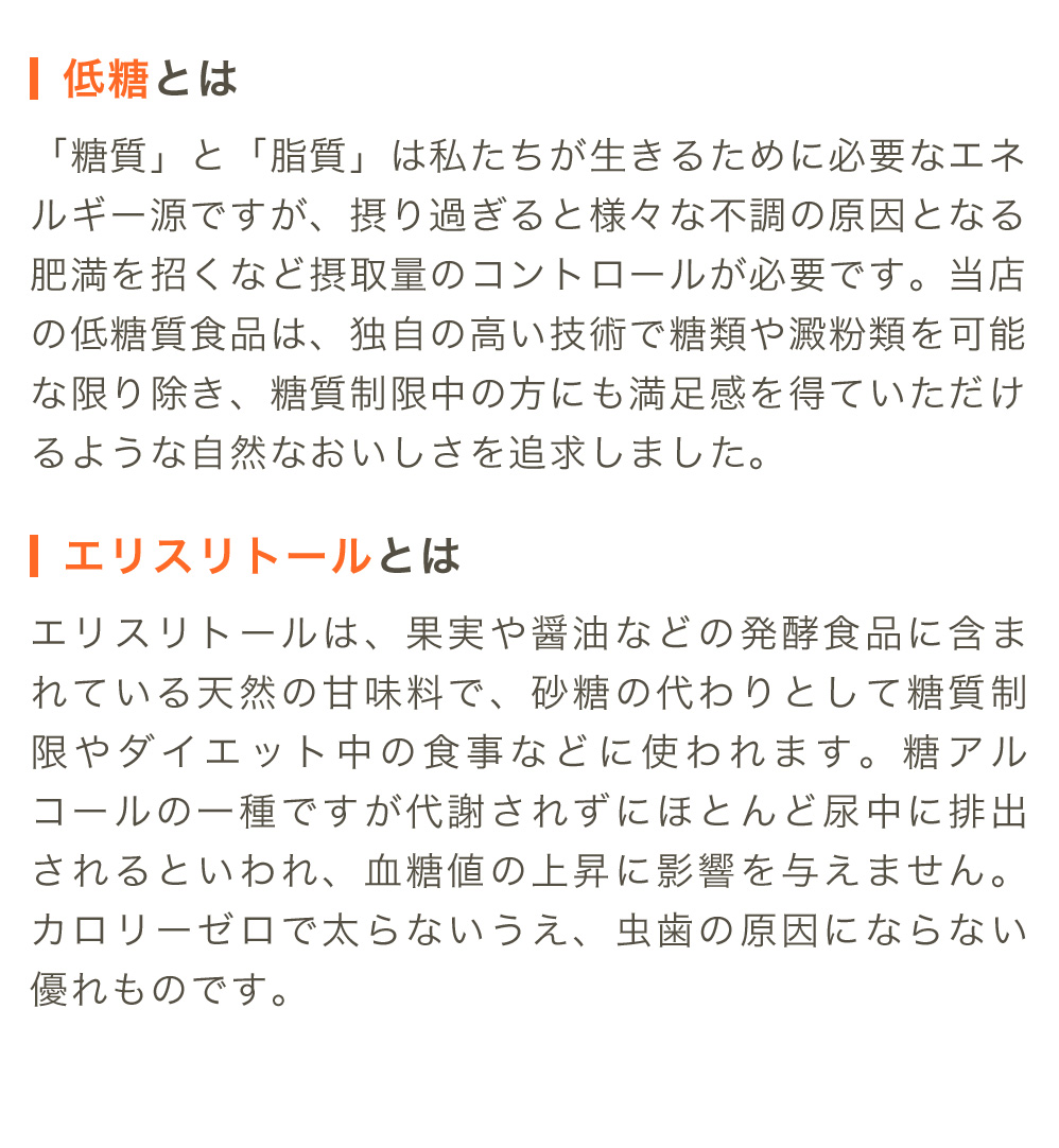 当店ならではの製法で低糖質を実現