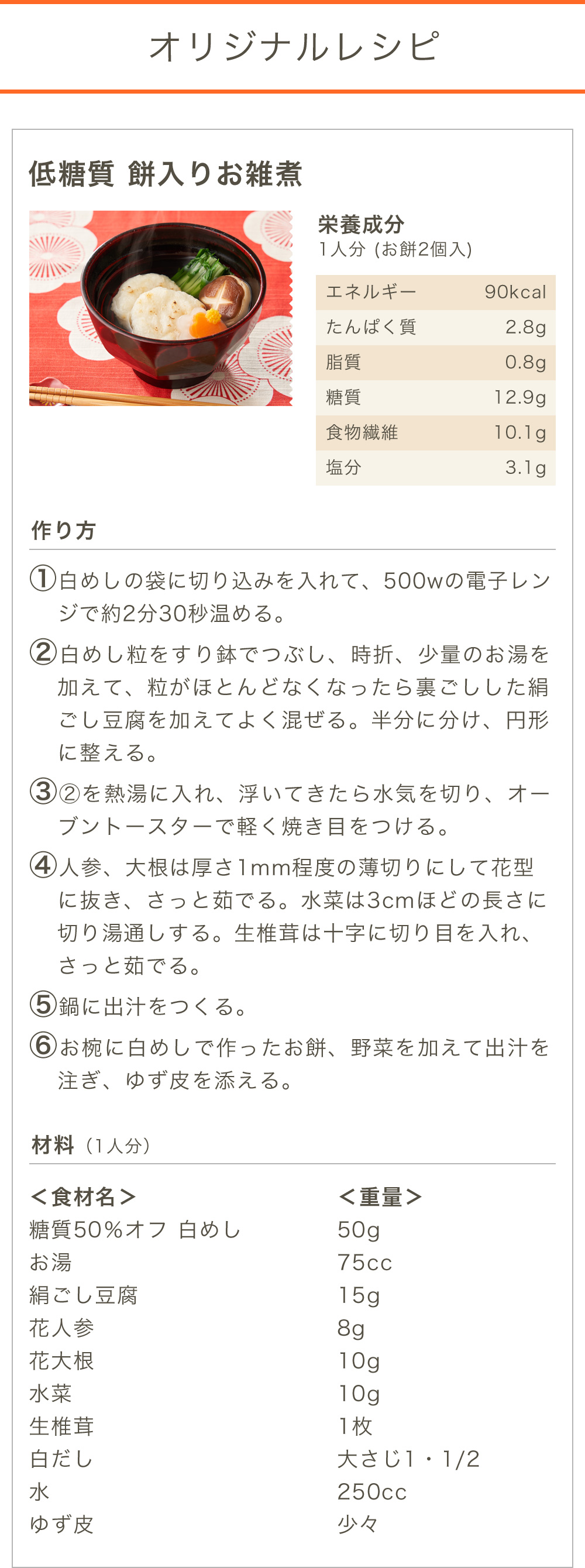 オリジナルレシピ