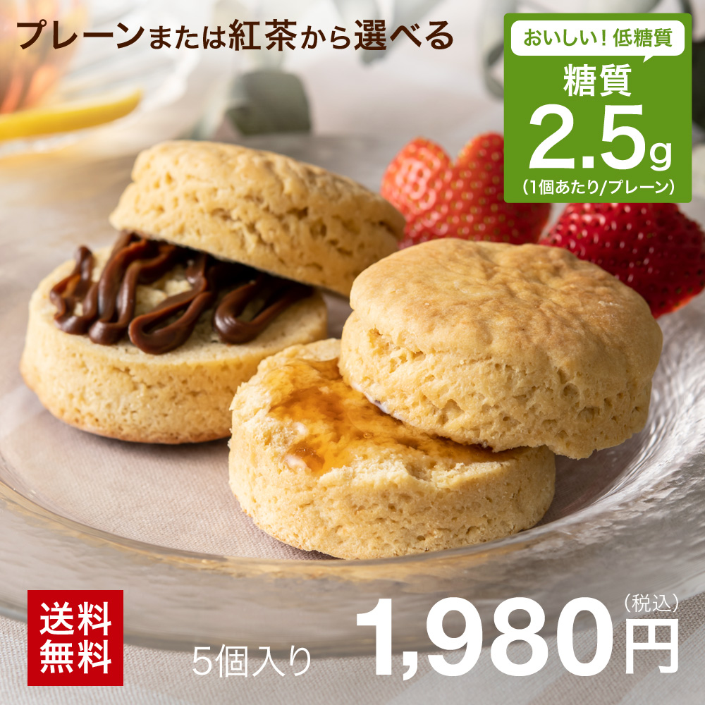 低糖質 スコーン