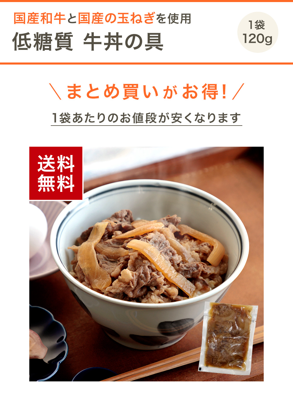糖質オフ白めしとセットで牛丼