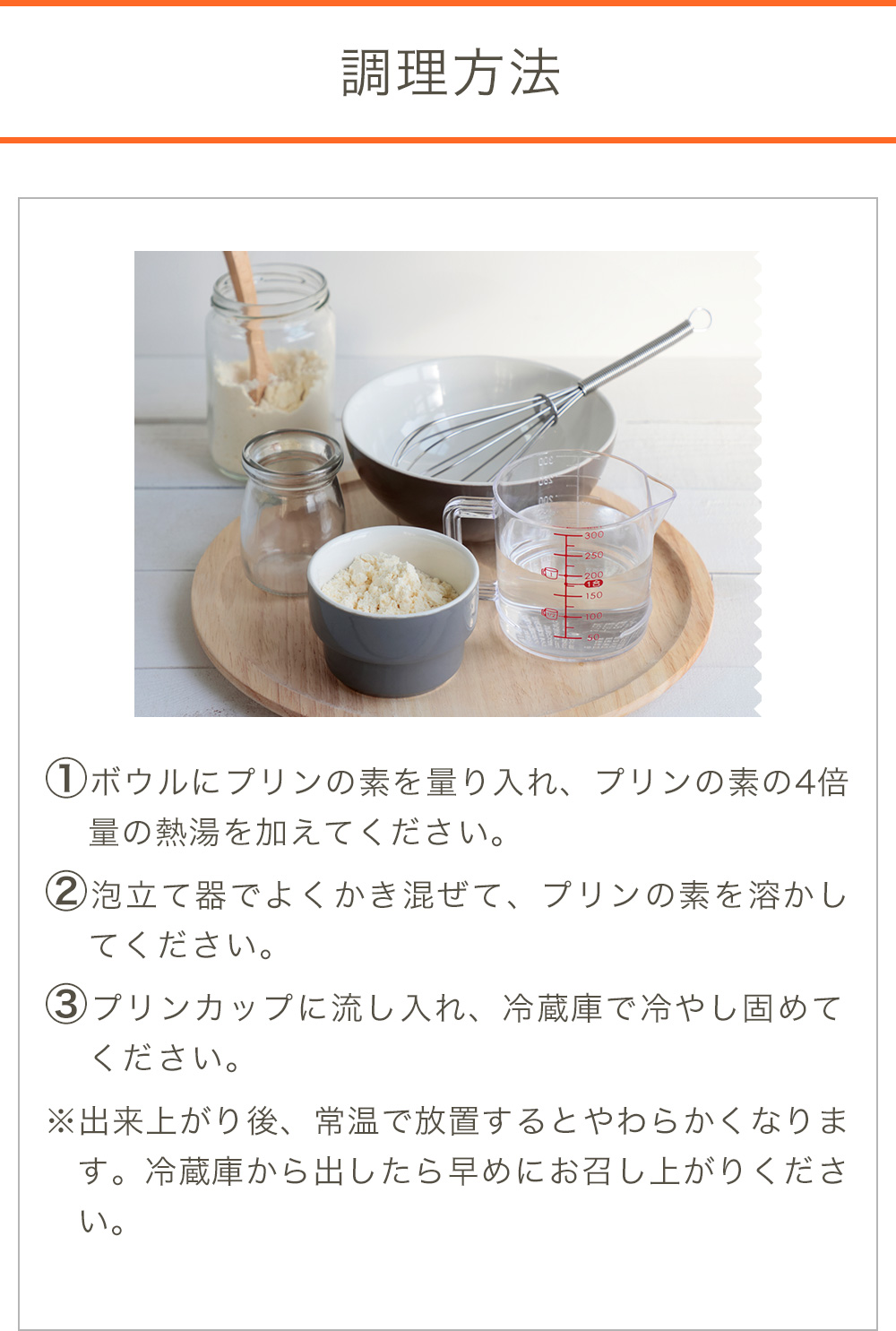 調理方法