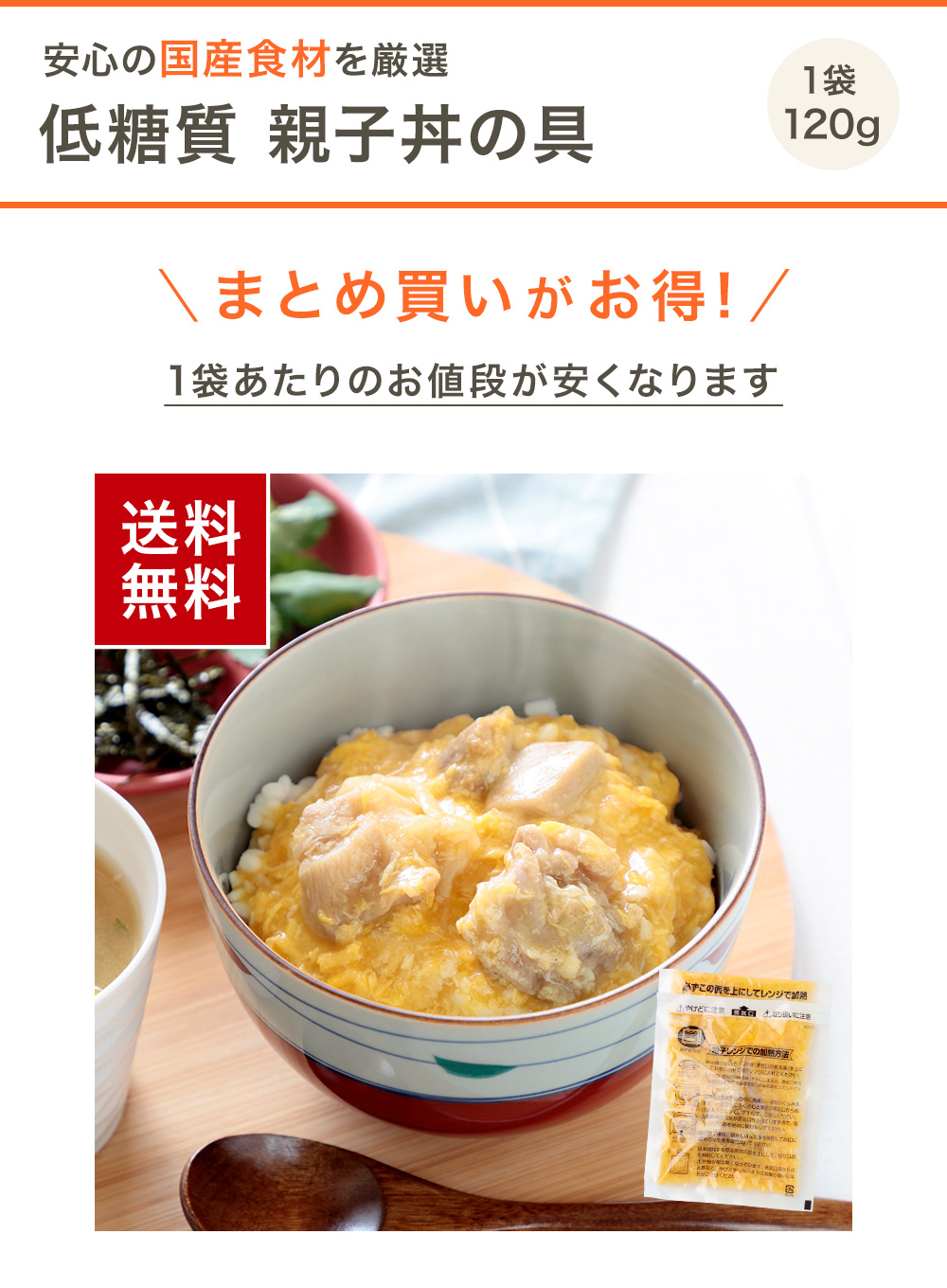 低糖質 親子丼の具