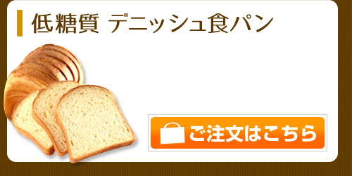 デニッシュ食パン