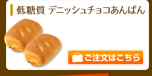デニッシュチョコあんぱん