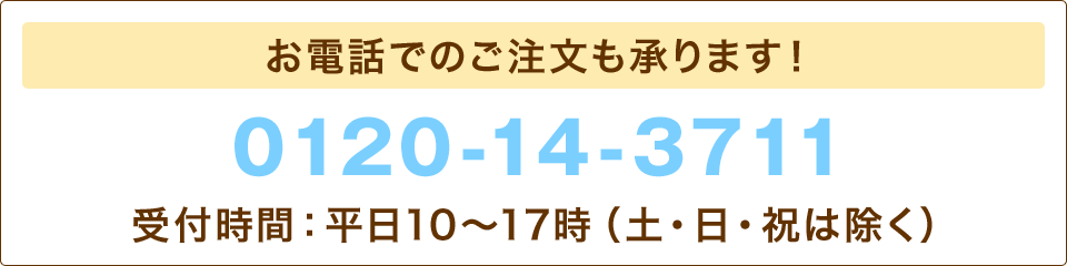 フリーダイヤル